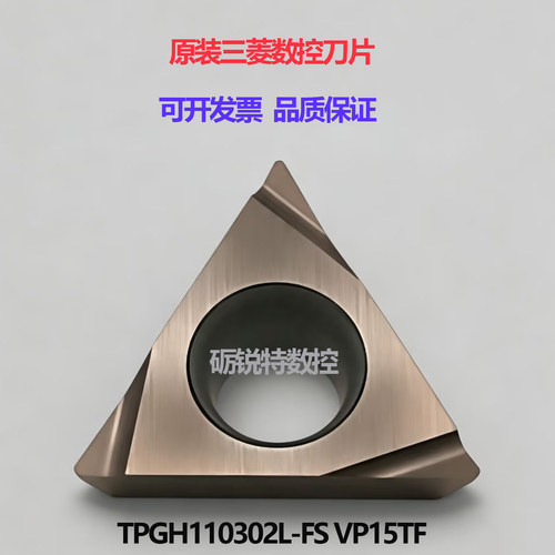 原装三菱数控刀片TPGH110302L-FS