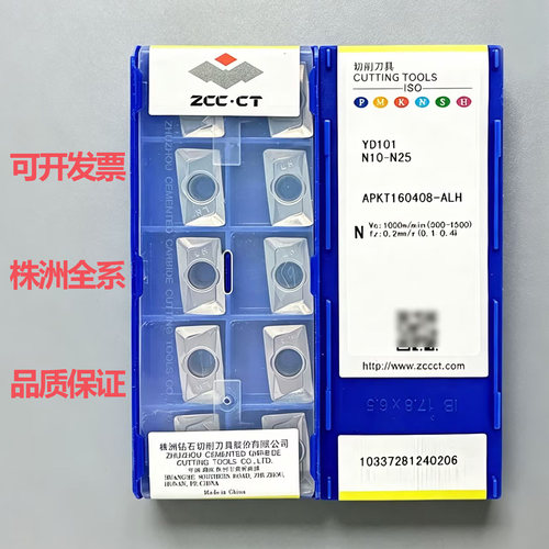 原装株洲数控刀片APKT160408-ALH
