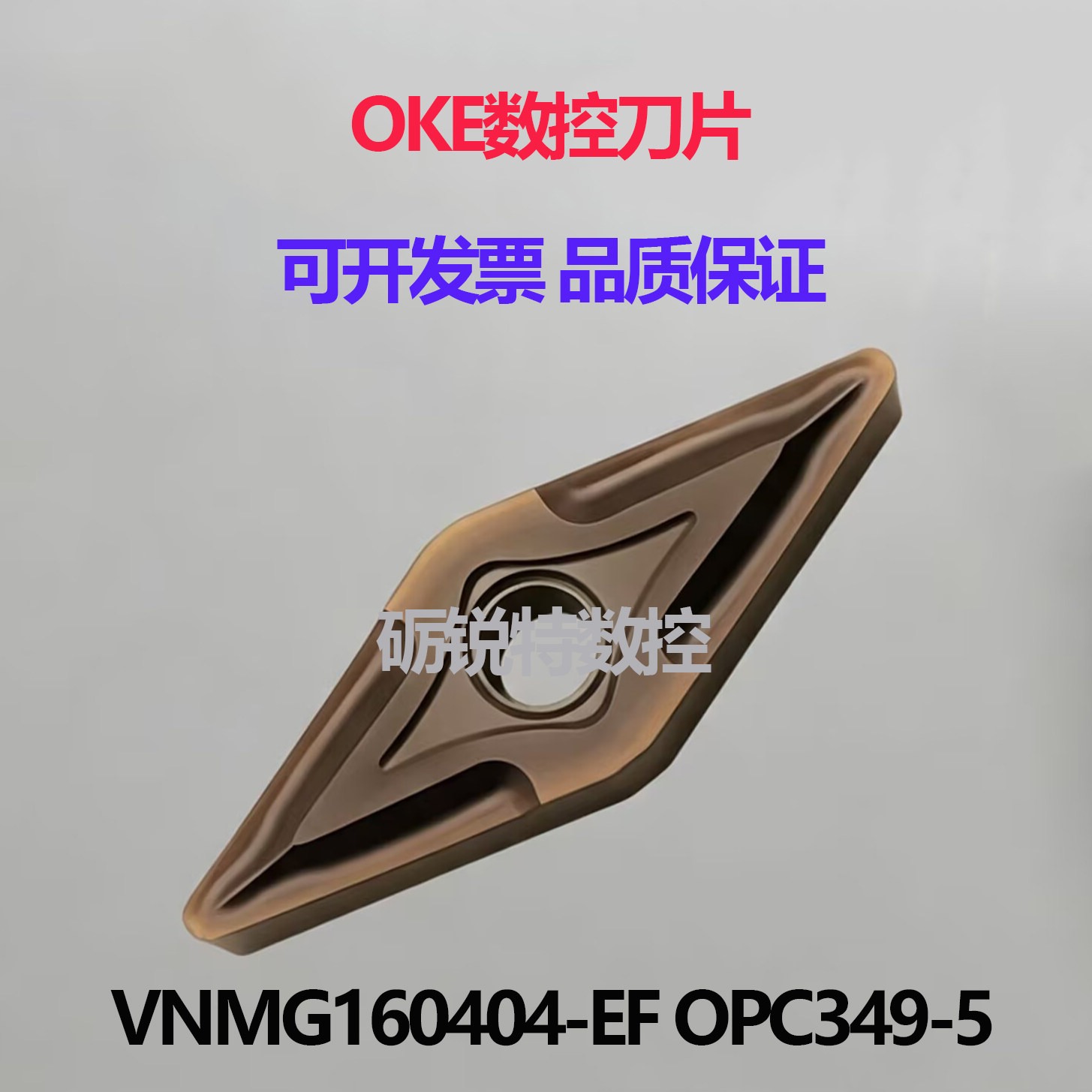 原装OKE数控车刀片VNMG160404-EF图片