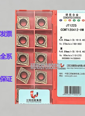 原装江钨数控车刀片CCMT120412-HM/HRJT1225/3115/3125/4125/4225