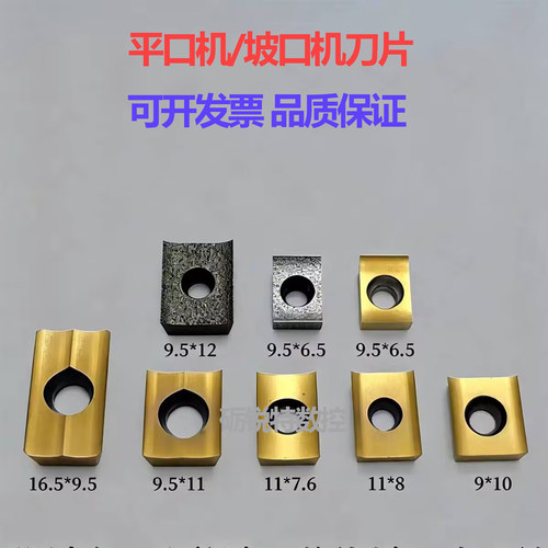 坡口机刀片手持平口机刀片T+C