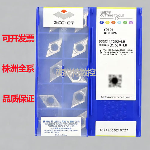 原装株洲数控刀片DCGX11T302-LH