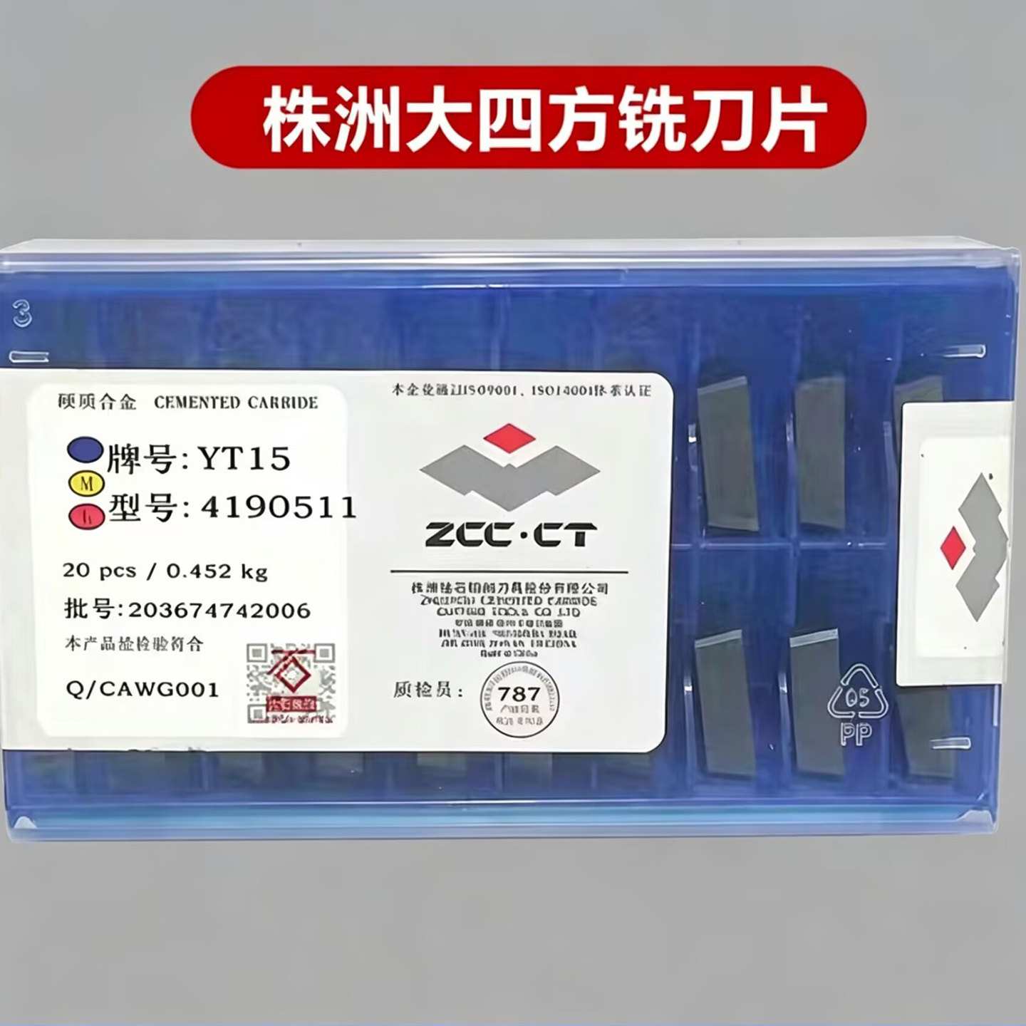 株洲大四方合金铣刀片4190511 YT14 YT15 YT5 YG6 YG8 YW1 YW2