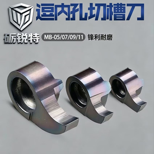 七彩数控高硬淬火钢逗号切槽刀片MB-05GR/07GR/09GR/11GR P8090U