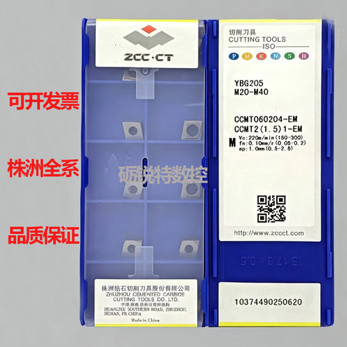 原装株洲数控刀片CCMT060204-EM