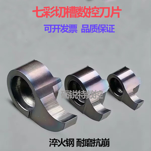 七彩数控高硬淬火钢逗号切槽刀片MB-05GR/07GR/09GR/11GR P8090U