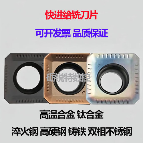 淬火钢快进给数控铣刀片SEKT