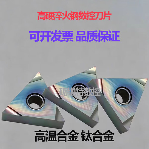 七彩淬火钢高硬车数控刀片TNGG