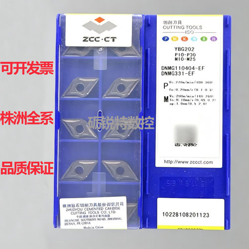 原装株洲数控刀片DNMG110404-EF