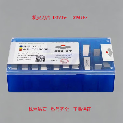 株洲钻石合金机夹刀片T31905F/31905FZ YT5/YT14/YT15/YW1/2/YG6