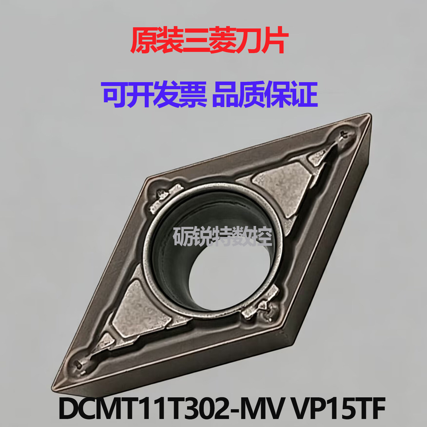 三菱数控刀片DCMT11T302-MV