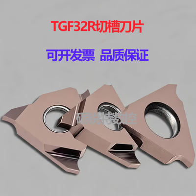 立装卡簧浅槽数控刀片TGF32R