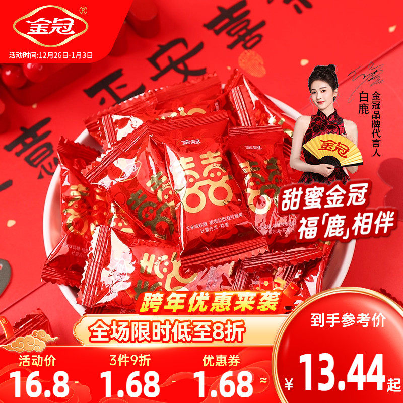 金冠双喜玉米软糖500g结婚订婚红色喜庆糖果伴手礼年货散装批发