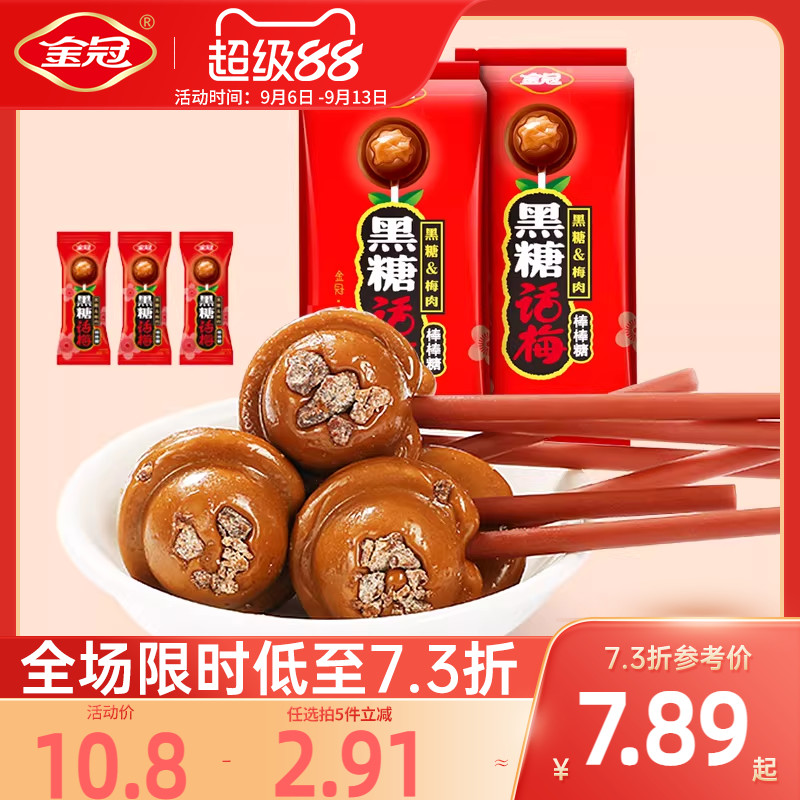 金冠年货棒棒糖20支黑糖话梅糖怀旧糖果小时候零食硬糖喜糖高档