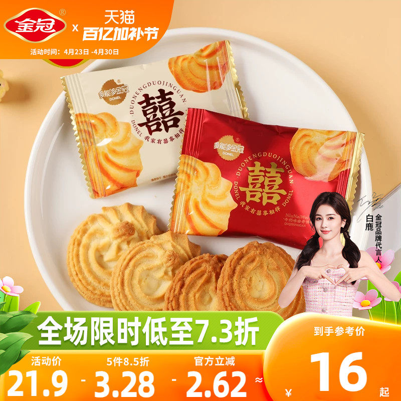 金冠双喜曲奇饼干结婚专用喜饼喜糖果年货伴手礼散装高档包装送礼