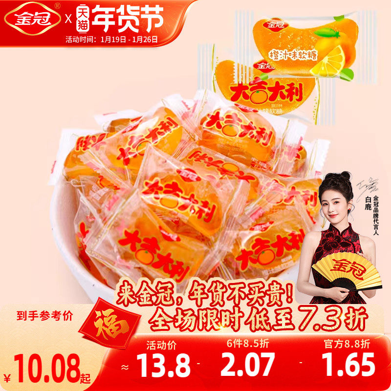 金冠橙汁味软糖橘子糖年货零食品桔瓣型水果糖结婚喜糖散装糖果,零食/坚果/特产,传统糖果,淘宝优惠券,粉丝福利购,淘宝优惠卷