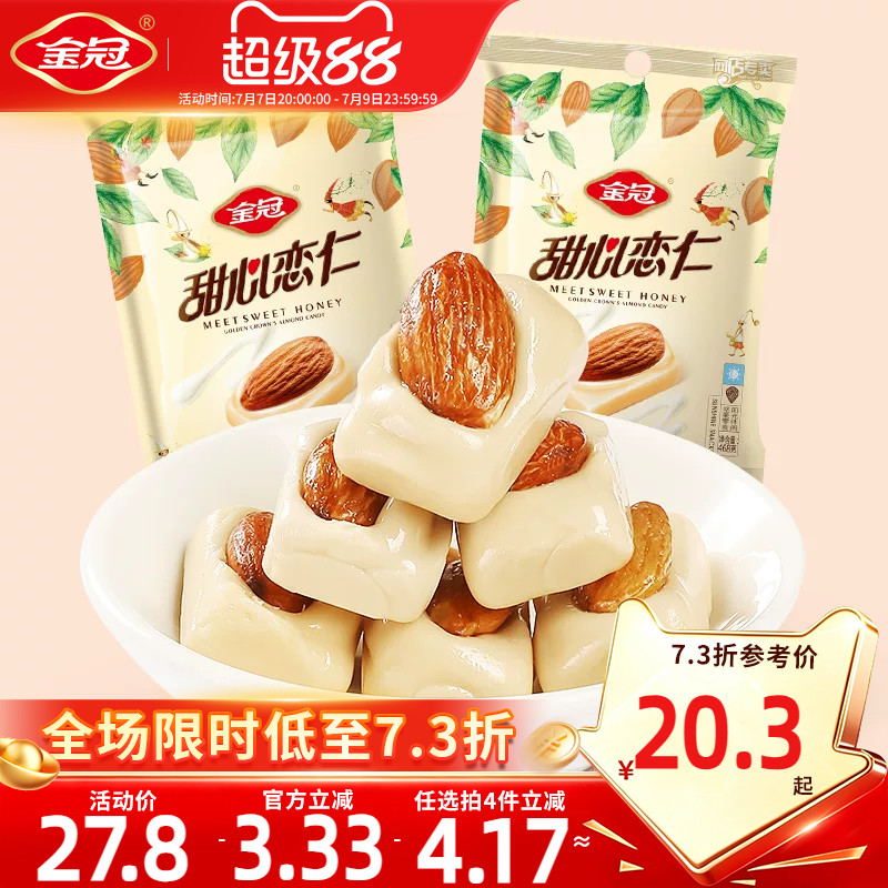 金冠甜心恋仁杏仁味奶糖468g结婚喜糖优果奶酥巴旦木零食糖果
