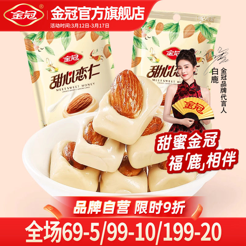 【白鹿同款】金冠杏仁味奶糖468g结婚喜糖优果奶酥巴旦木零食糖果