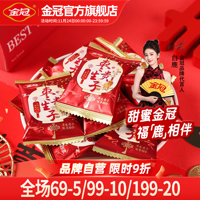 金冠枣生贵子500g红枣蜜饯1斤蜜枣喜糖伴手礼订结婚散装喜枣批发