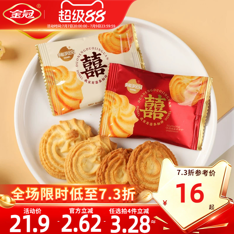 金冠双喜曲奇饼干结婚专用喜饼喜糖果年货伴手礼散装高档包装送礼