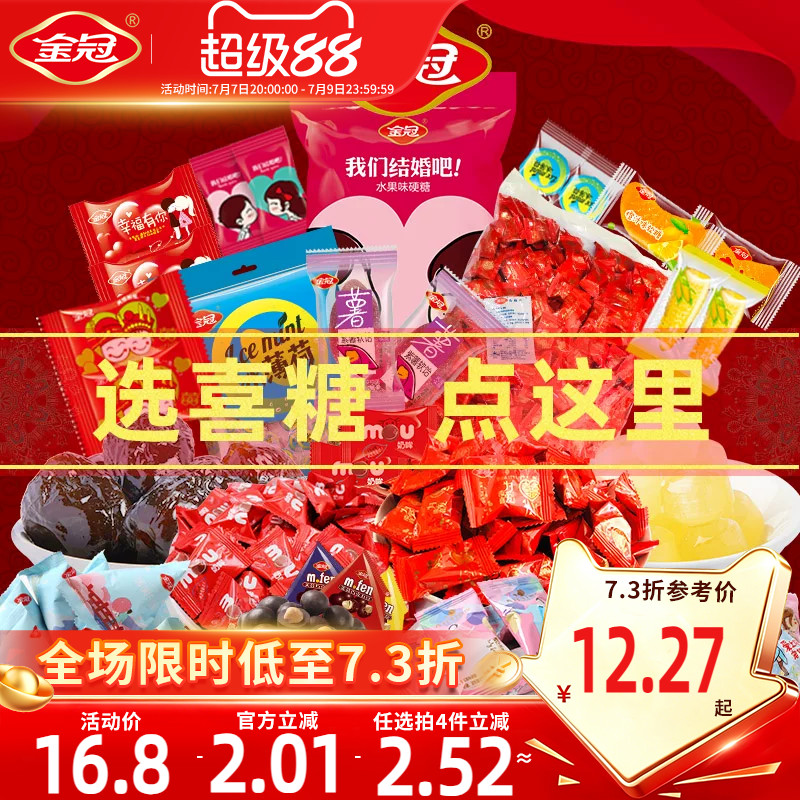 金冠年货喜糖散装1斤批发结婚专用喜枣订婚礼回礼高端硬糖果婚庆