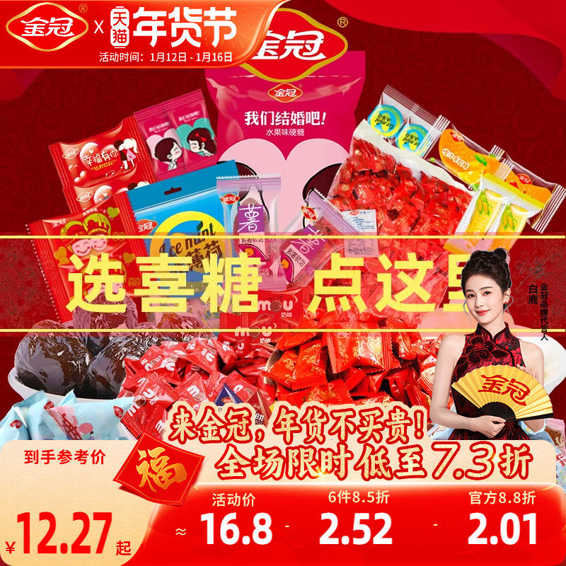 金冠喜糖散装1斤批发结婚专用喜枣订婚礼满月回礼高端硬糖果婚庆