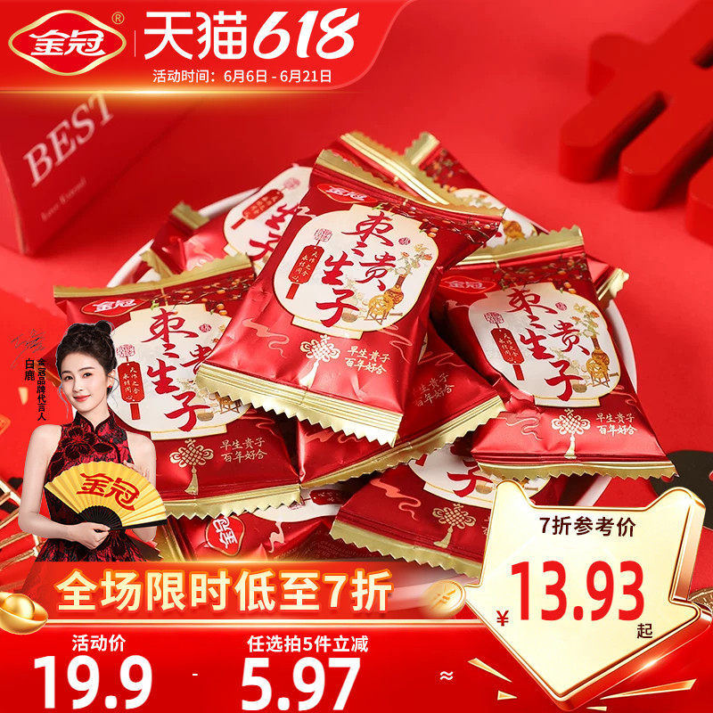 金冠枣生贵子500g红枣蜜饯1斤蜜枣喜糖伴手礼订结婚散装喜枣批发