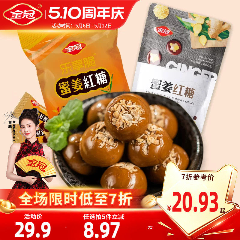 金冠蜜姜红糖散装糖果姜汁糖结婚婚礼喜糖新年货休闲小零食硬糖果