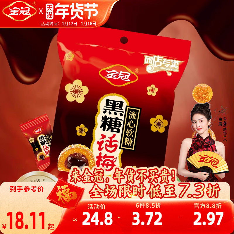 金冠黑糖话梅流心软糖468g袋装酸甜糖果休闲小零食品散装喜糖批发