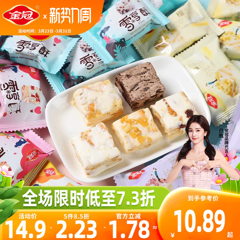 金冠蔓越莓雪花酥散装休闲零食品饼干小吃过年送礼年货春节糕点心