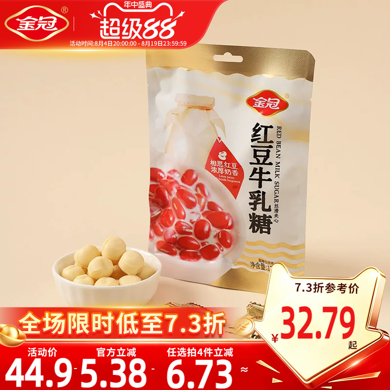 金冠红豆牛乳糖 500g 牛奶软糖婚庆喜糖休闲解馋儿童零食糖果批发