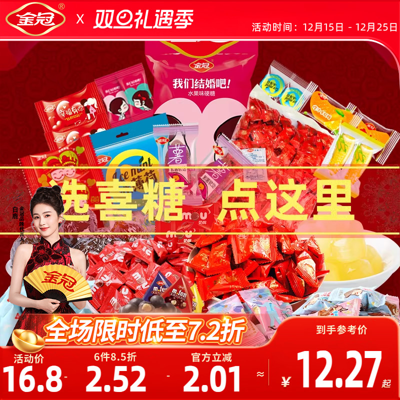 金冠喜糖散装1斤批发结婚专用喜枣订婚礼满月回礼高端硬糖果婚庆