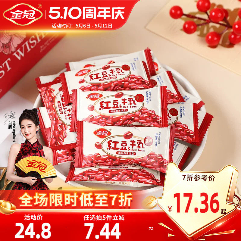 金冠红豆牛乳奶糖500g休闲下午茶前台招待办公室小零食品散装批发