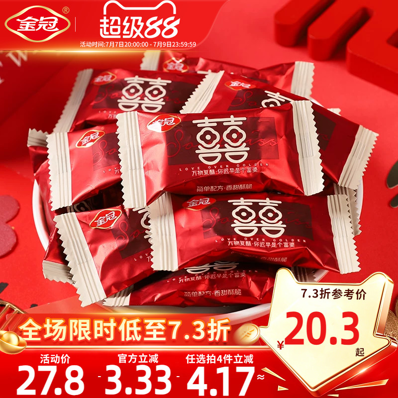 金冠双喜酥糖500g红色喜庆包装喜糖结婚订婚糖果伴手礼散装批发