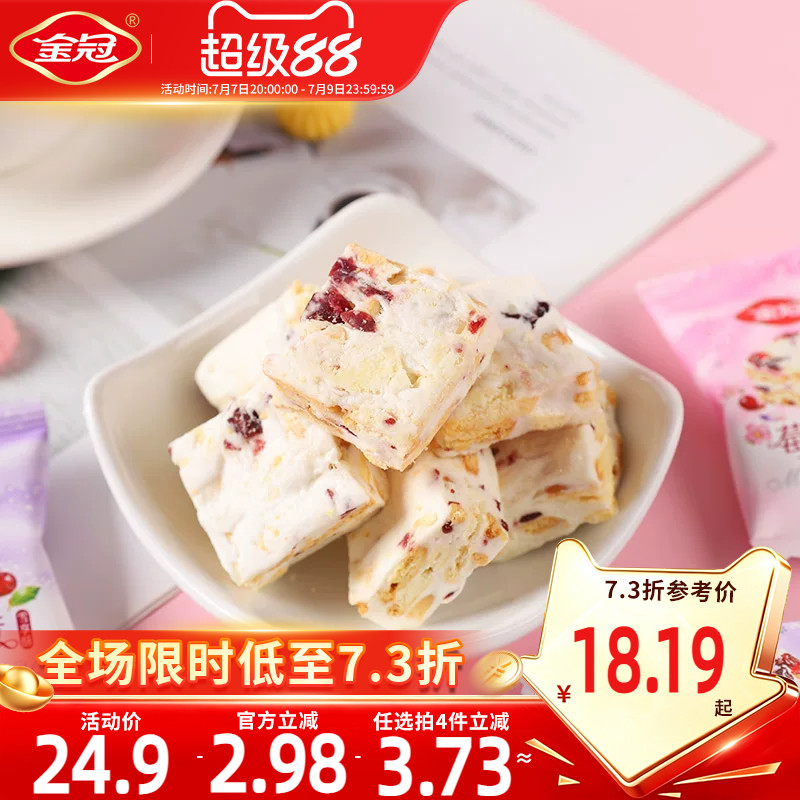 金冠莓满心意蔓越莓500g雪享酥婚庆喜糖伴手礼网红办公室休闲糕点