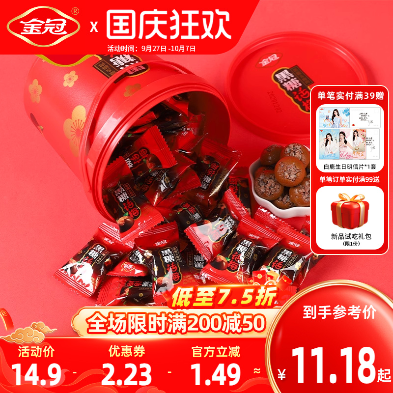 金冠桶装黑糖话梅硬糖麦丽素巧克力豆杏仁味奶糖过年货糖果小零食