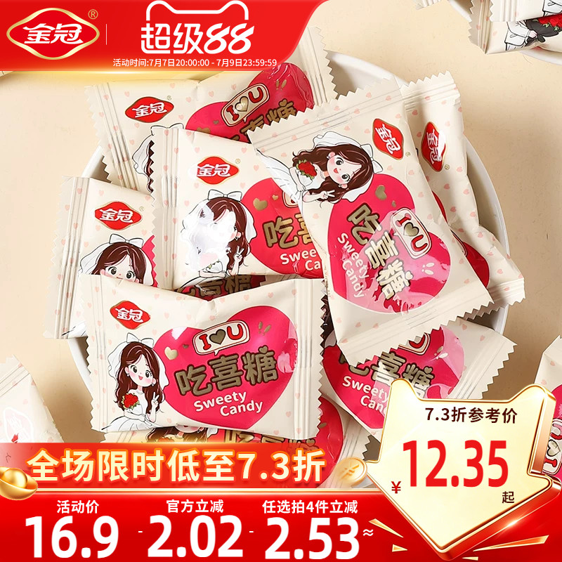 金冠草莓味软糖500g年货摆盘糖果结婚订婚喜糖专用伴手礼散装批发