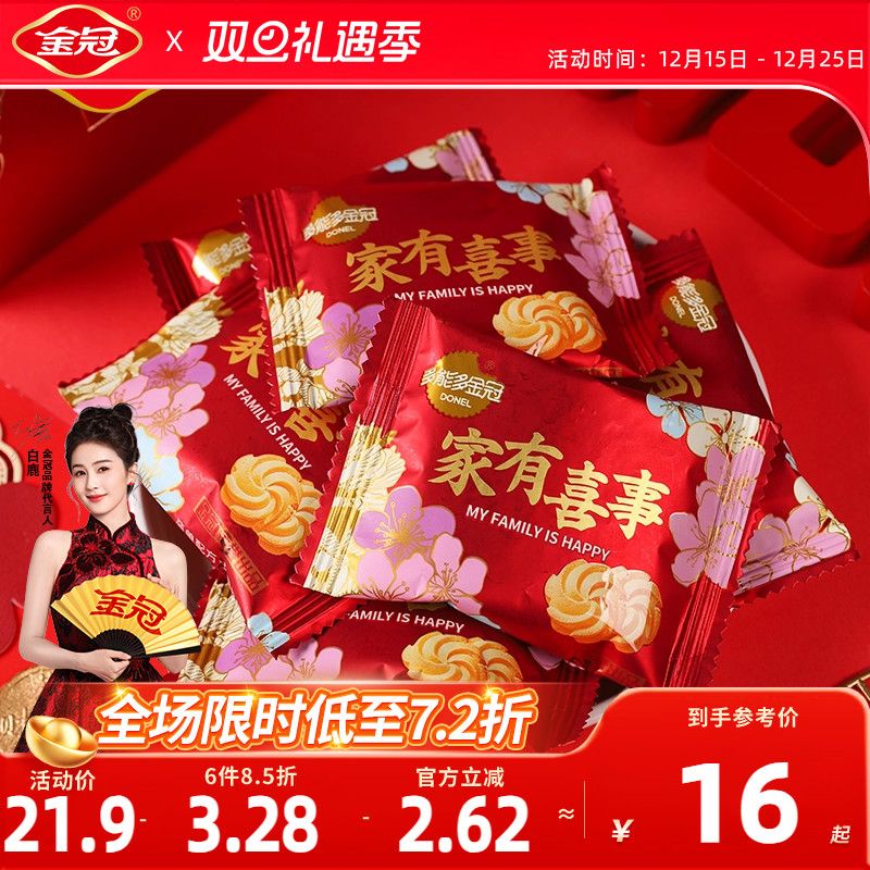 金冠家有喜事牛奶味曲奇饼干500g结婚喜糖婚庆喜饼喜庆包装伴手礼