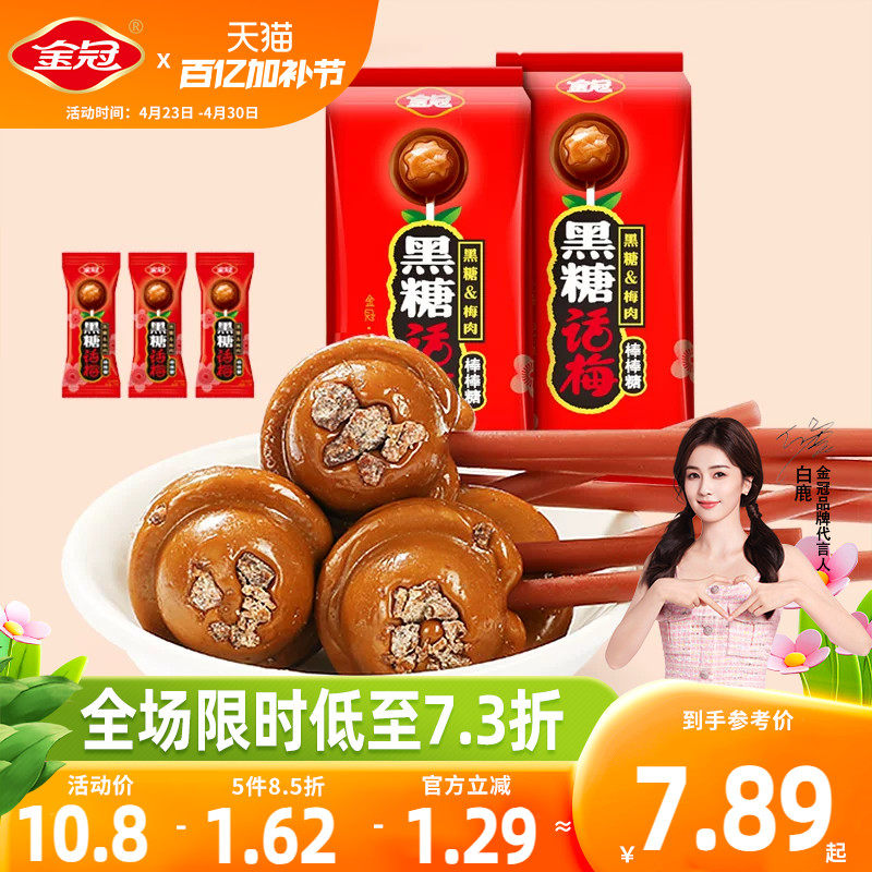 金冠年货棒棒糖20支黑糖话梅糖怀旧糖果小时候零食硬糖喜糖高档