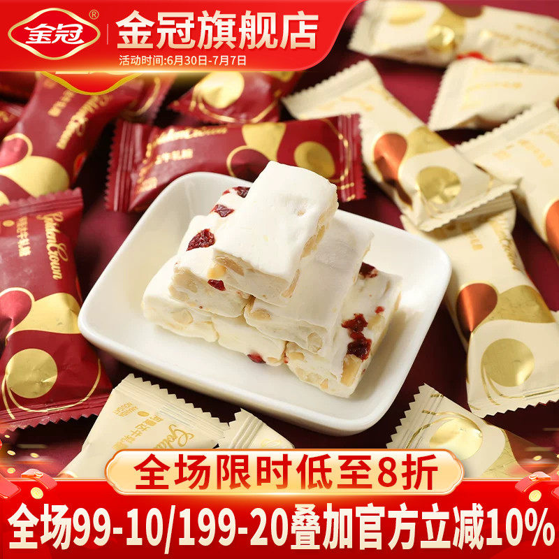 金冠蔓越莓牛轧糖1斤结婚订婚专用喜糖果休闲小零食伴手礼回礼糖