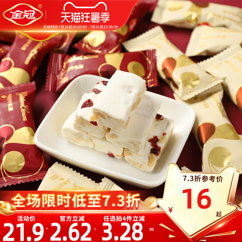 金冠蔓越莓牛轧糖1斤结婚订婚专用喜糖果休闲小零食伴手礼回礼糖