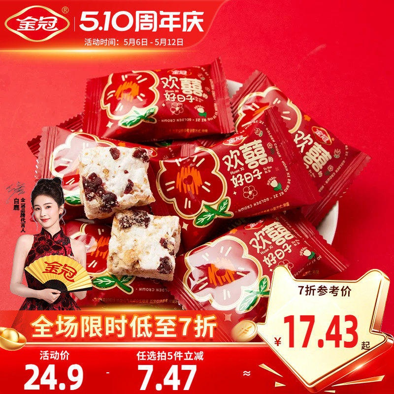 金冠欢喜蔓越莓味雪花酥年货休闲小零食品高颜值订婚结婚喜糖果