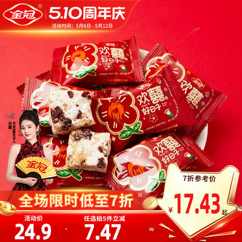 金冠高颜值喜糖欢喜蔓越莓雪花酥
