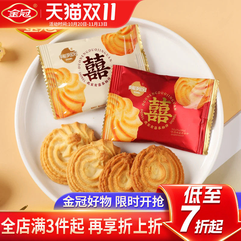 金冠双喜曲奇饼干结婚专用喜饼喜糖果年货伴手礼散装高档包装送礼