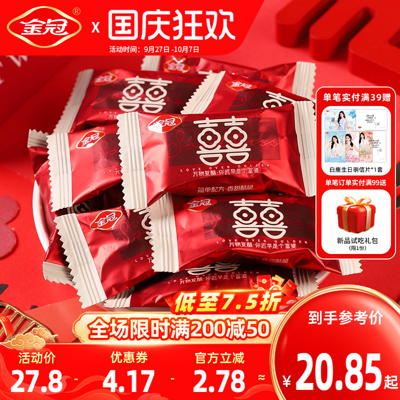 金冠双喜酥糖500g红色喜庆包装喜糖结婚订婚糖果伴手礼散装批发