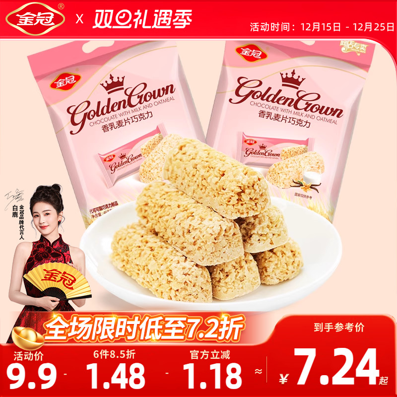 金冠燕麦味巧克力营养麦片棒早餐结婚喜糖休闲食品充饥小零食批发