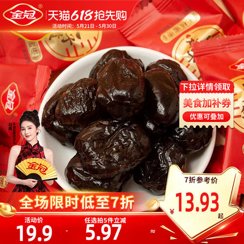 金冠无核蜜枣结婚喜糖散装