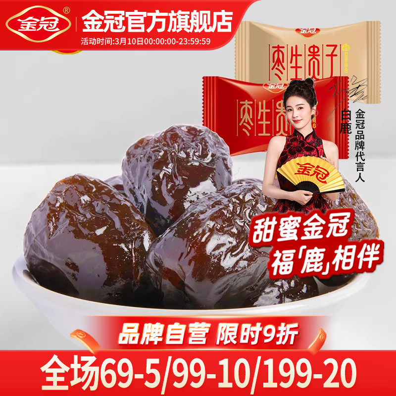 金冠蜜枣无核小包装蜜饯糖果散装喜糖婚庆糖去核红枣大枣喜枣送礼