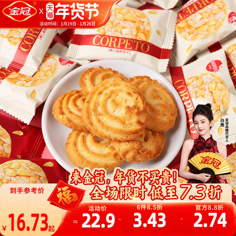 金冠椰奶味果仁曲奇饼干休闲下午茶零食点心高颜值喜饼伴手礼批发,零食/坚果/特产,曲奇饼干,淘宝优惠券,粉丝福利购,淘宝优惠卷
