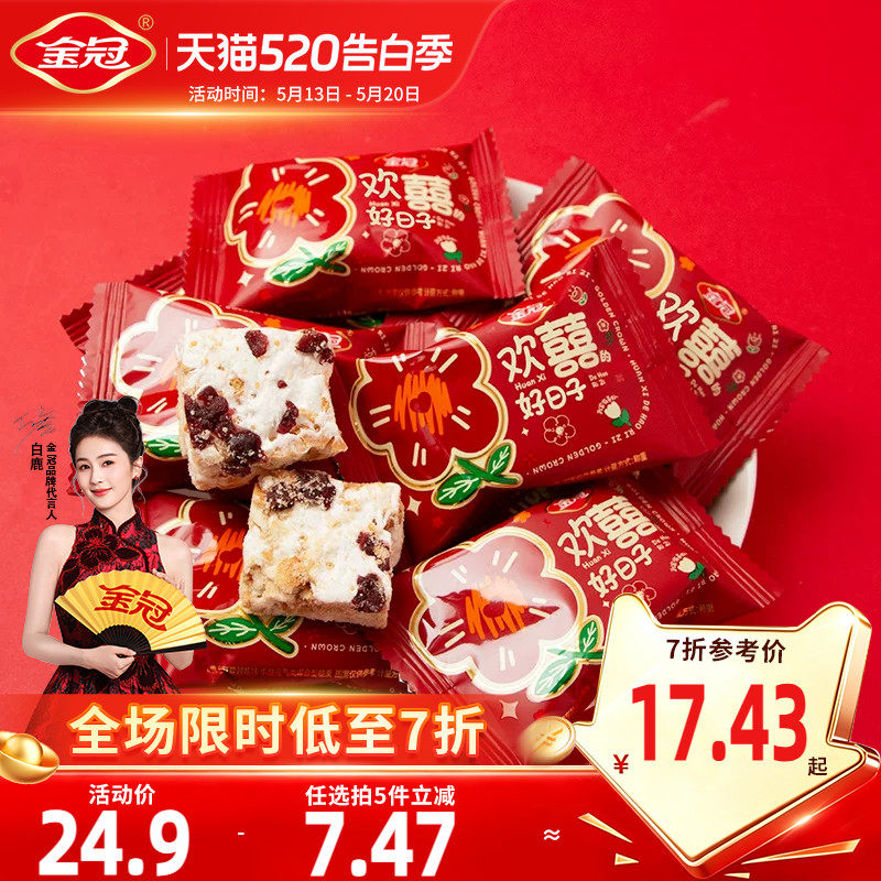 金冠欢喜蔓越莓味雪花酥年货休闲小零食品高颜值订婚结婚喜糖果